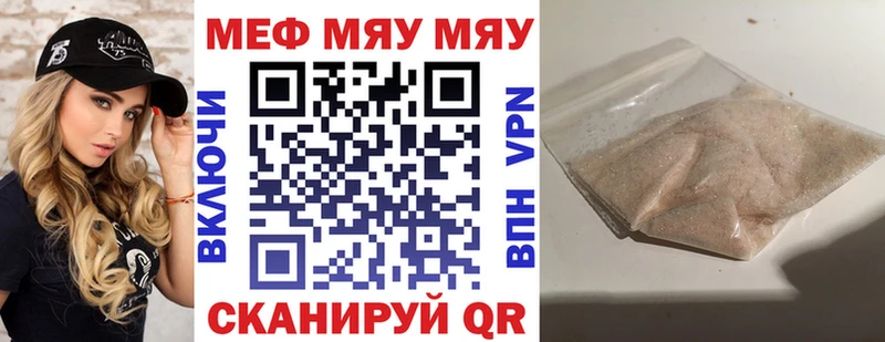 МЯУ-МЯУ мяу мяу  MEGA зеркало  Жуковский 